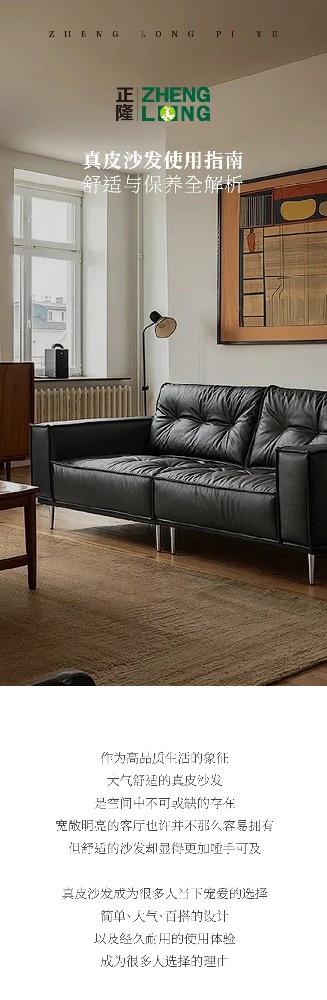 真皮沙发使用指南：舒适与保养全解析